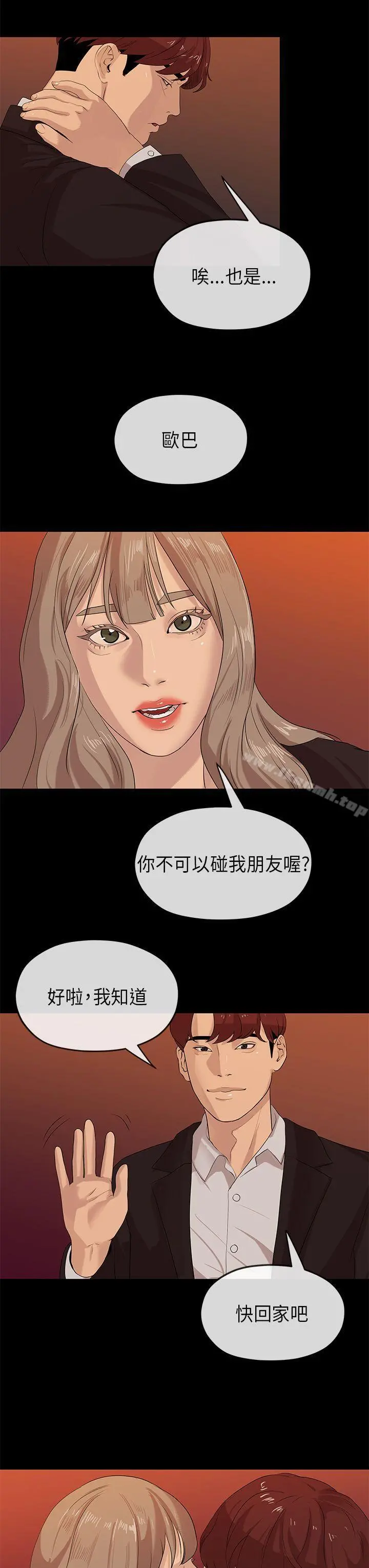 初恋情结 - 第22话 - page 20