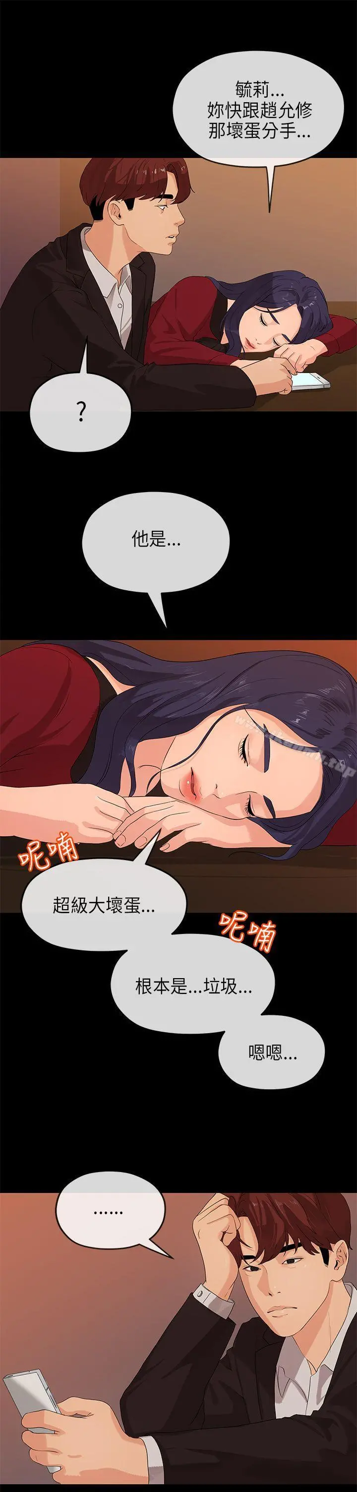 初恋情结 - 第22话 - page 24