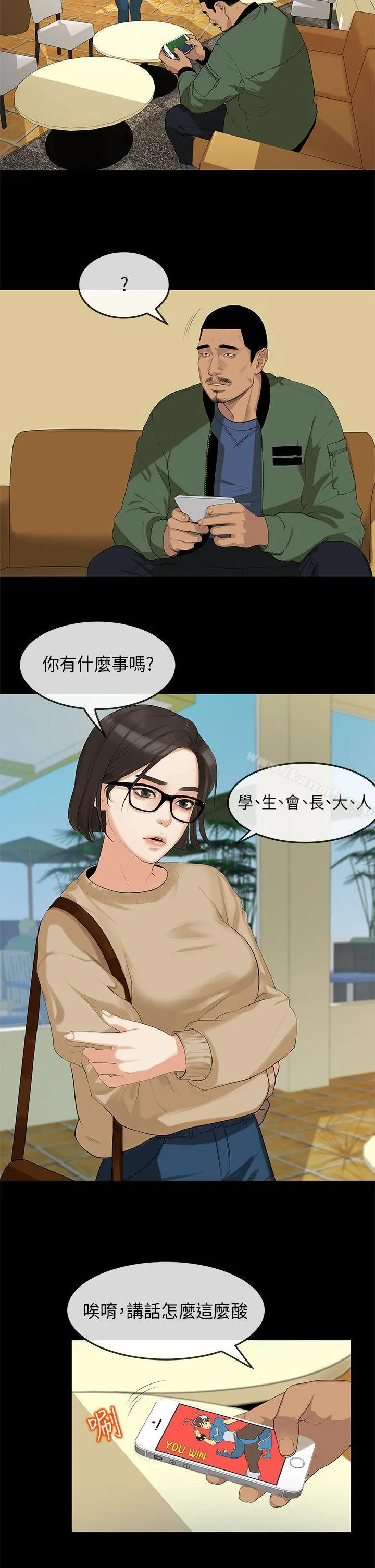 初恋情结 - 第2话 - page 2
