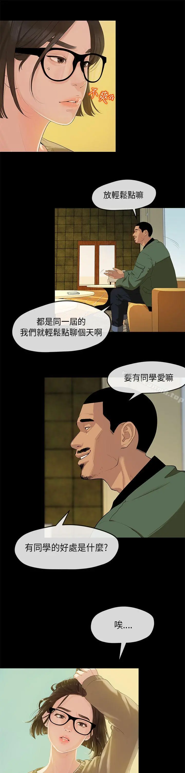 初恋情结 - 第2话 - page 4
