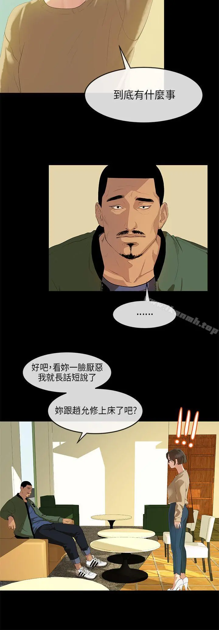 初恋情结 - 第2话 - page 5