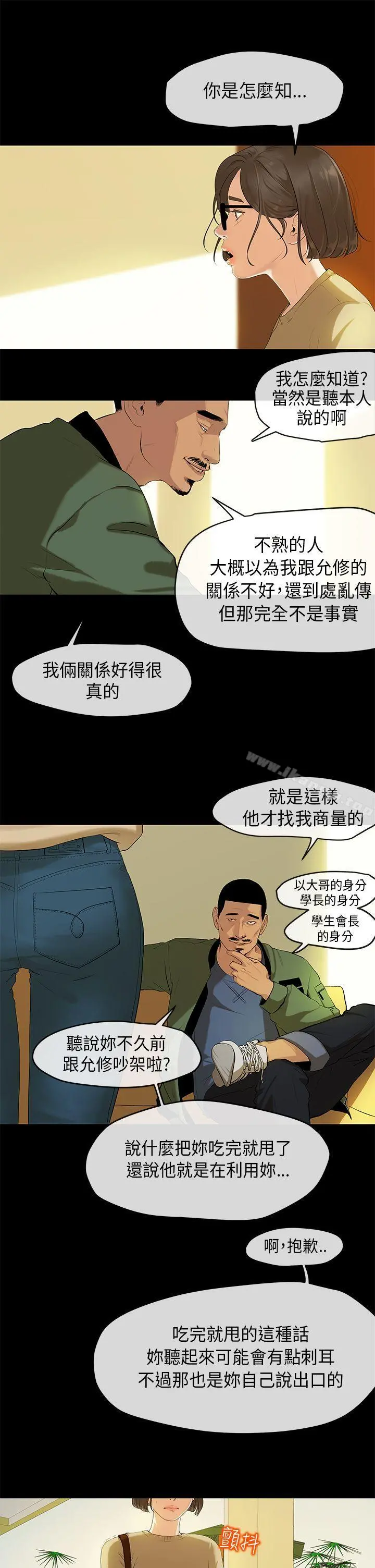 初恋情结 - 第2话 - page 6