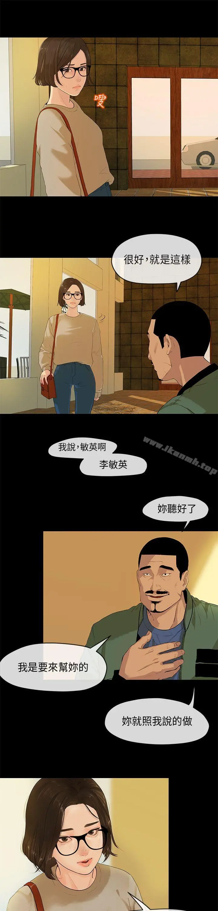 初恋情结 - 第2话 - page 10