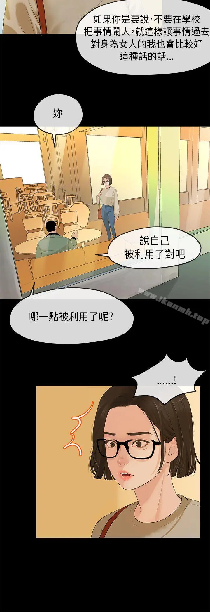 初恋情结 - 第2话 - page 11