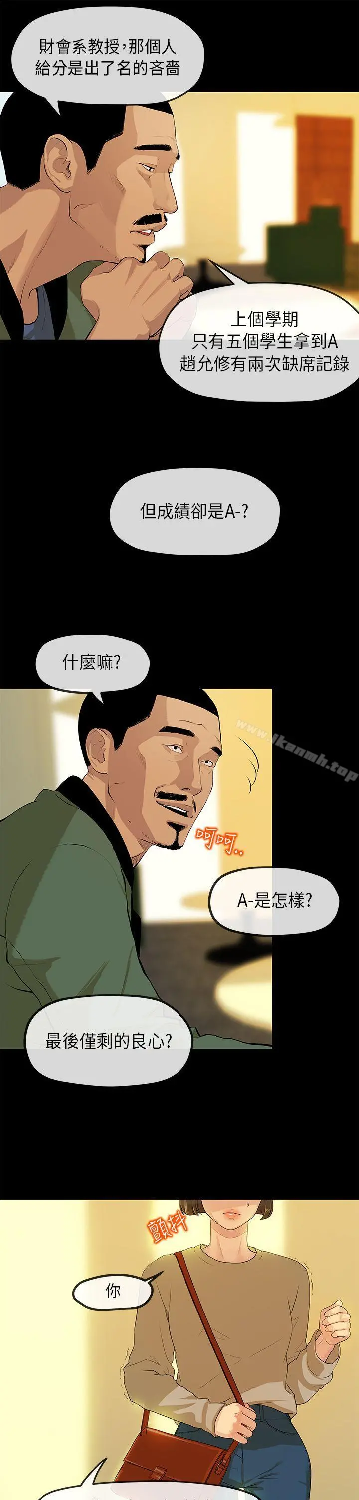 初恋情结 - 第2话 - page 12