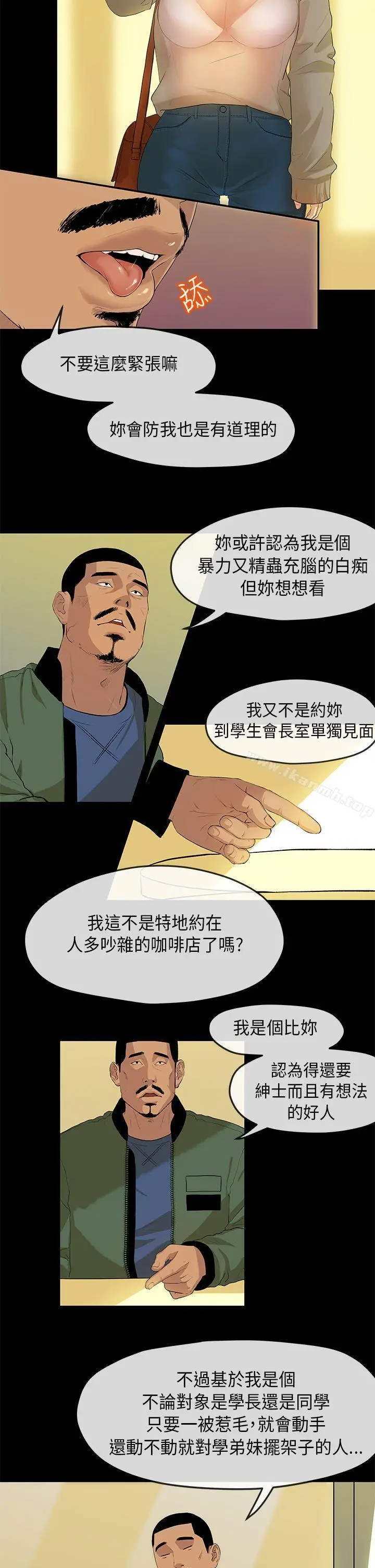 初恋情结 - 第2话 - page 15