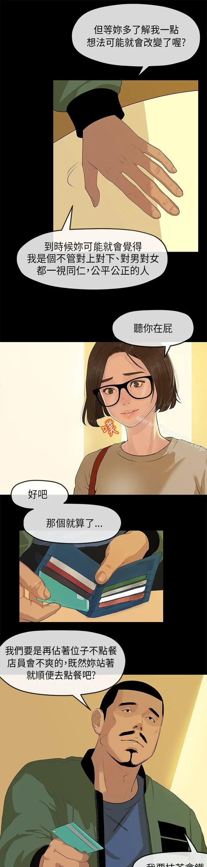 初恋情结 - 第2话 - page 17