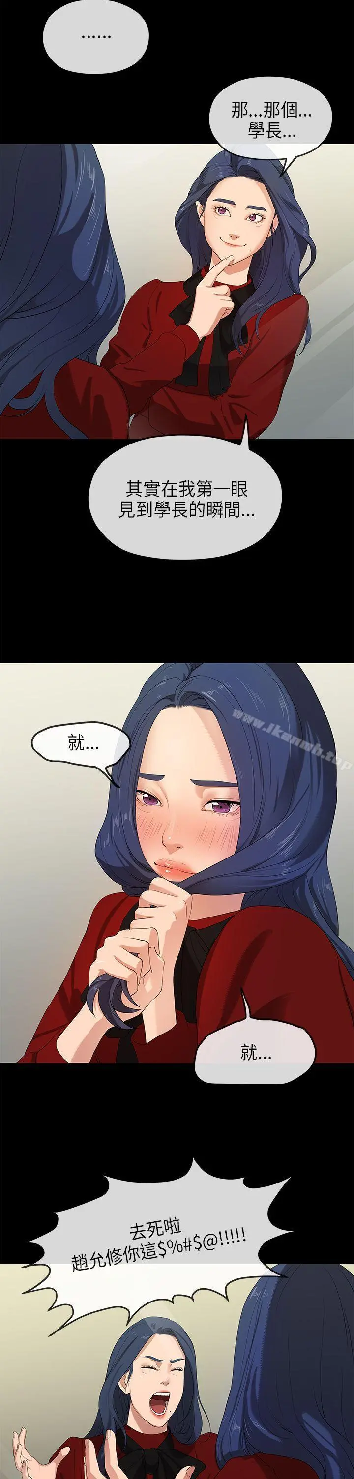 初恋情结 - 第25话 - page 2