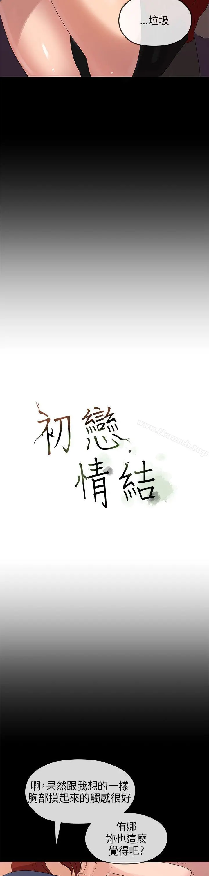 初恋情结 - 第25话 - page 31