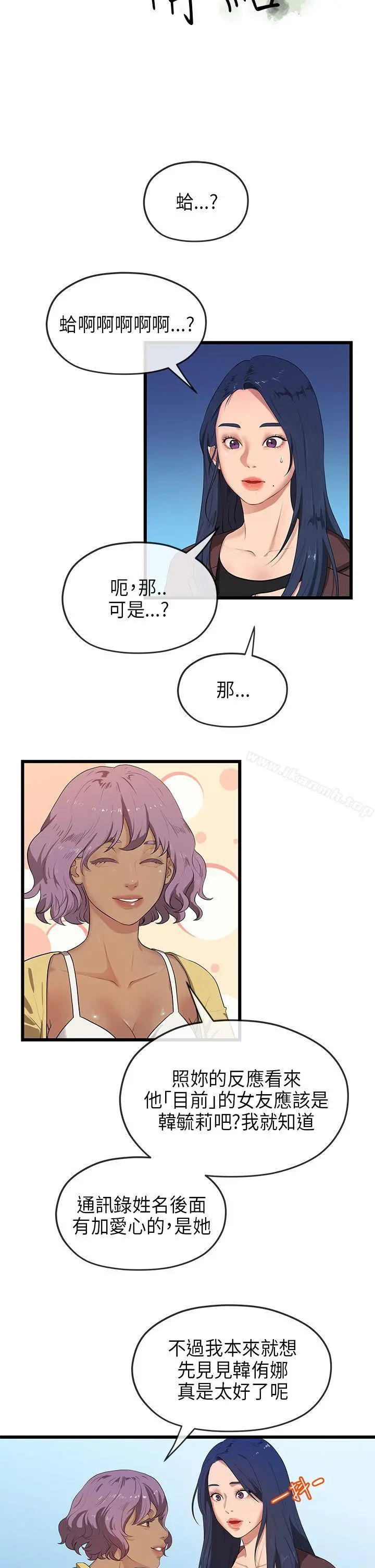 初恋情结 - 第21话 - page 2