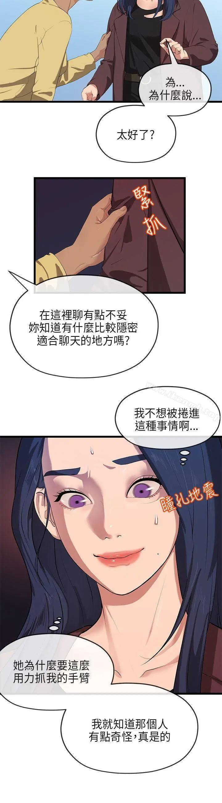 初恋情结 - 第21话 - page 3