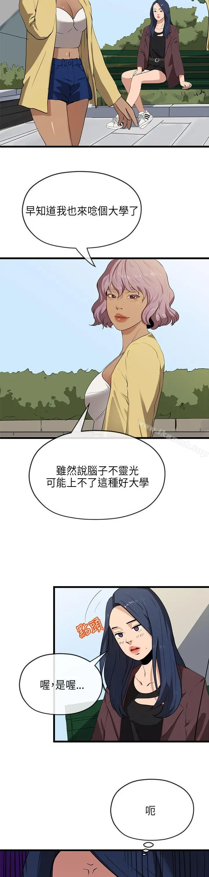 初恋情结 - 第21话 - page 5
