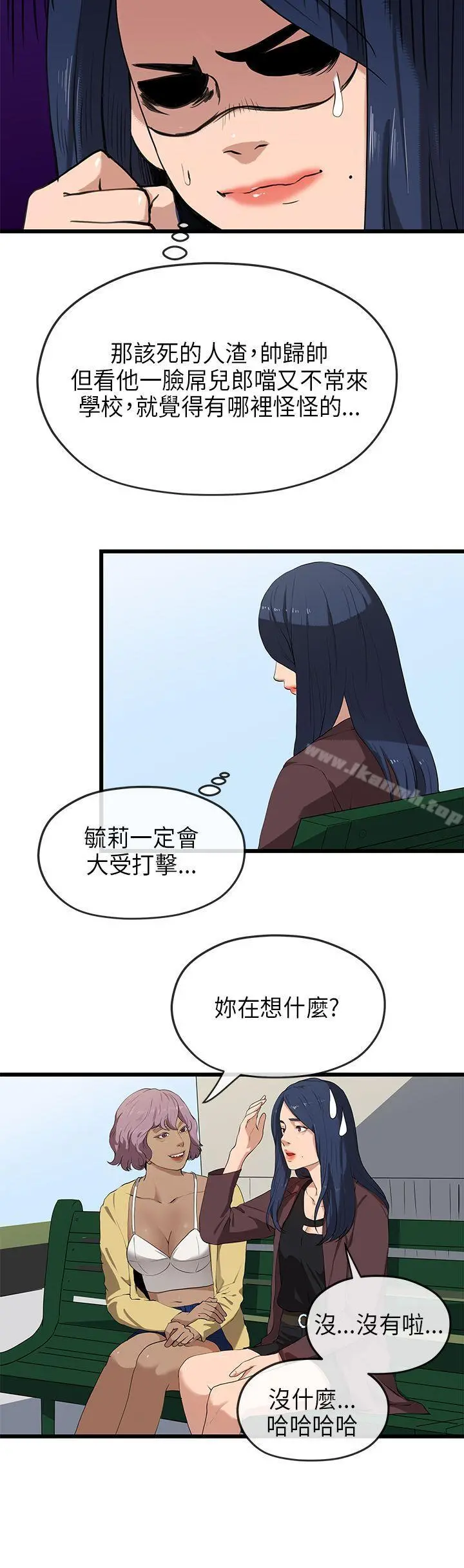 初恋情结 - 第21话 - page 6