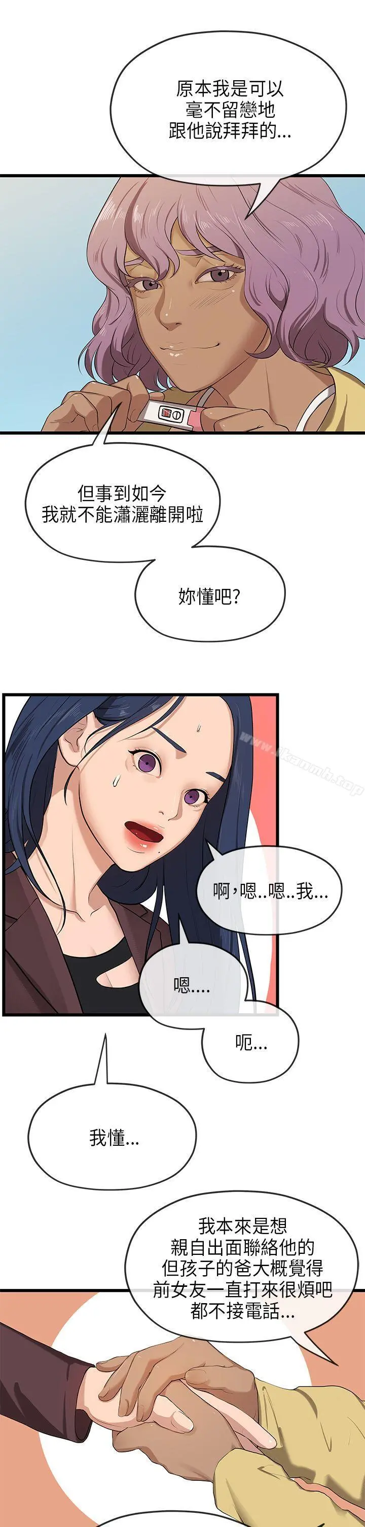 初恋情结 - 第21话 - page 11