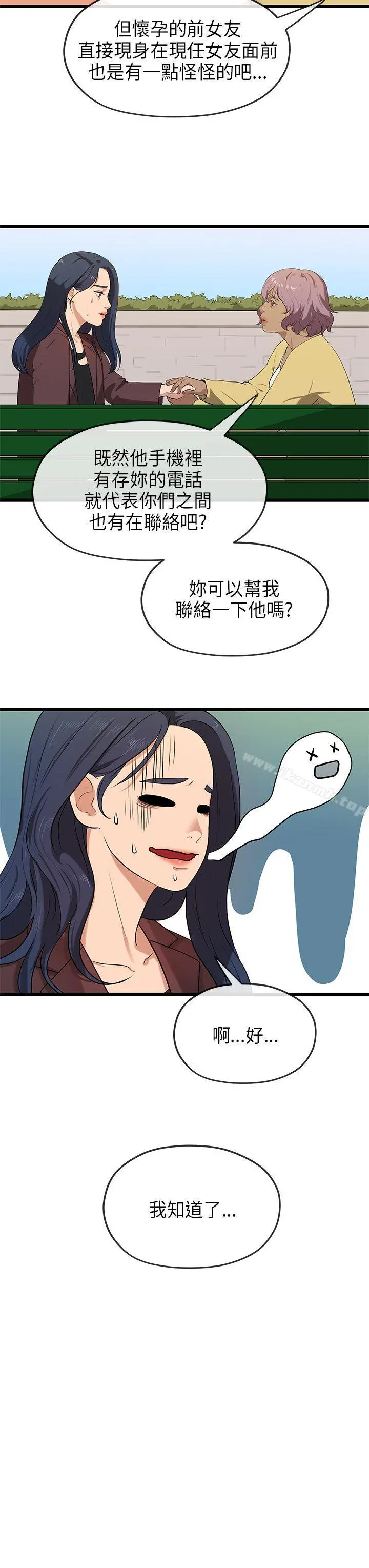 初恋情结 - 第21话 - page 12