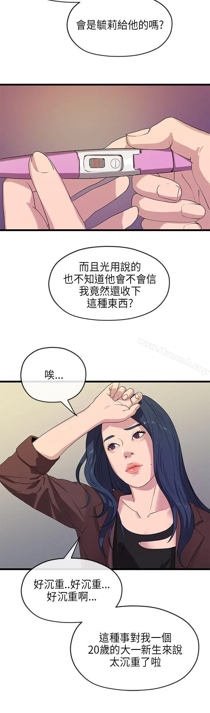 初恋情结 - 第21话 - page 15