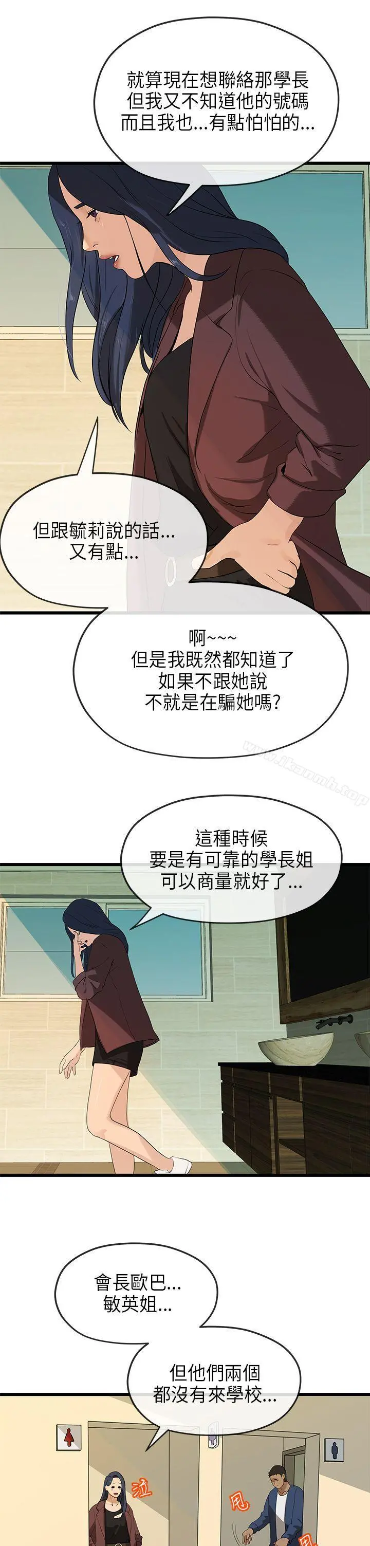 初恋情结 - 第21话 - page 16
