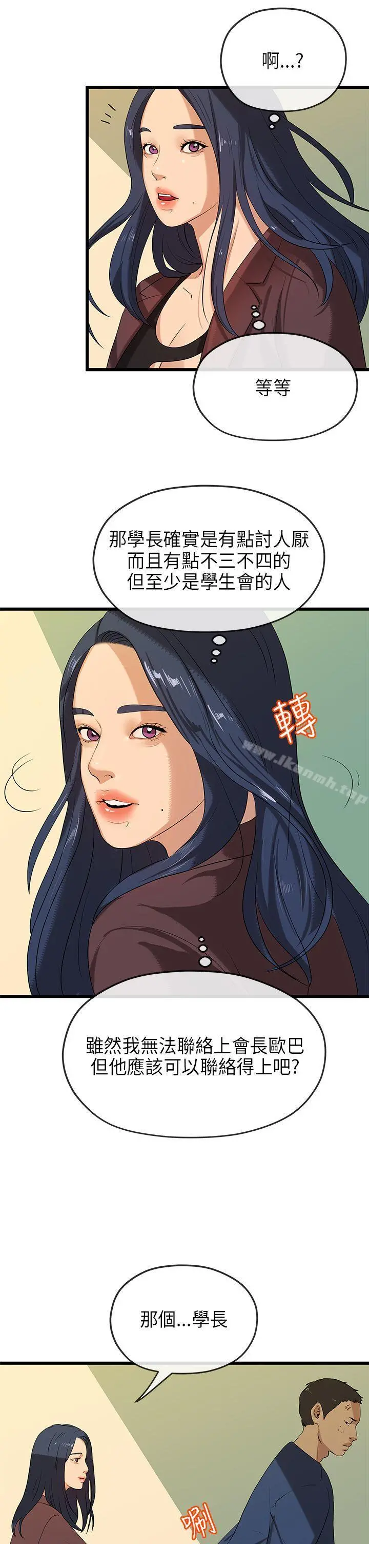 初恋情结 - 第21话 - page 19