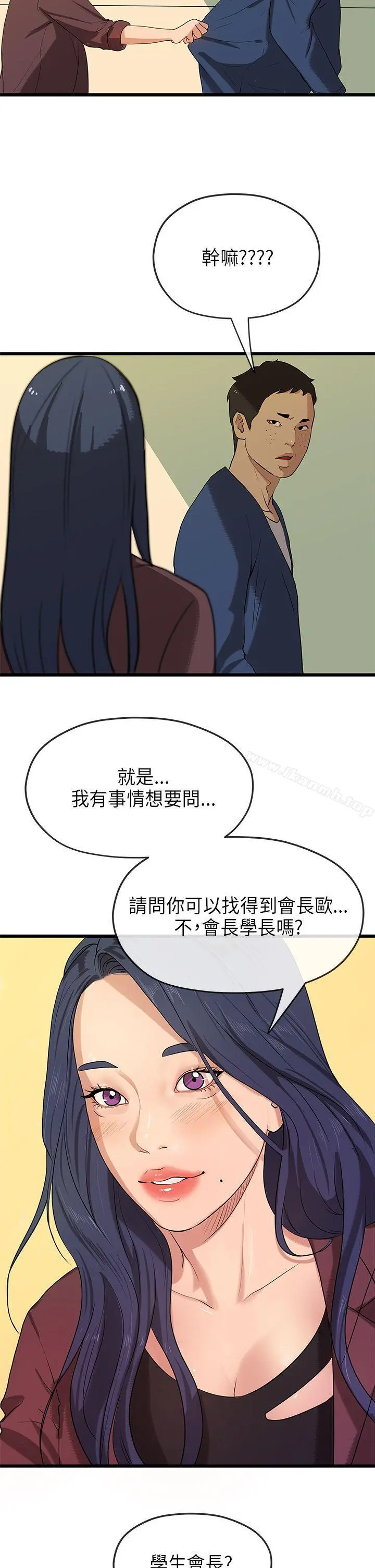 初恋情结 - 第21话 - page 20