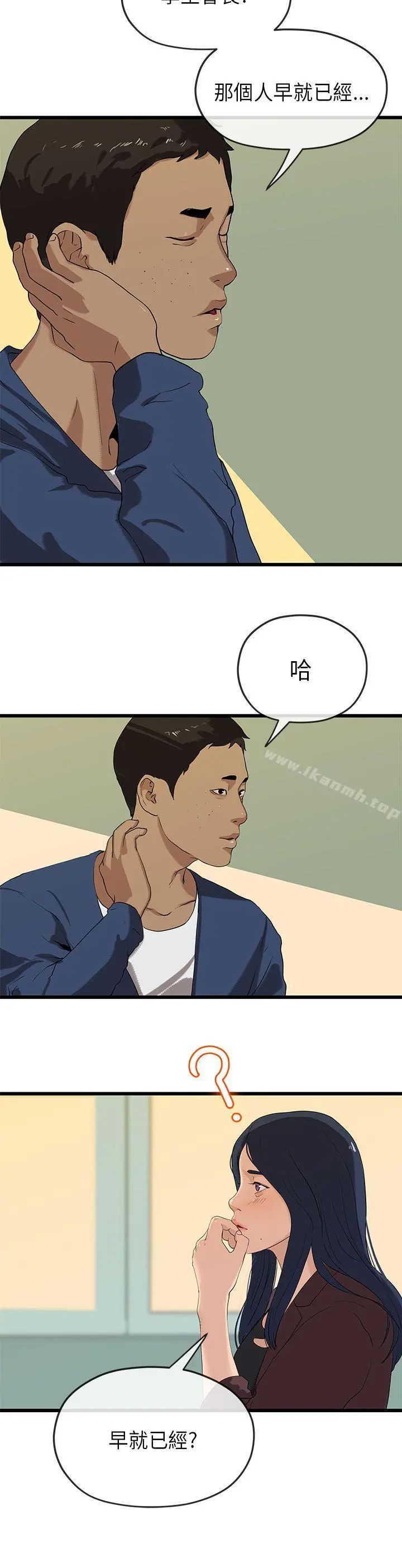 初恋情结 - 第21话 - page 21