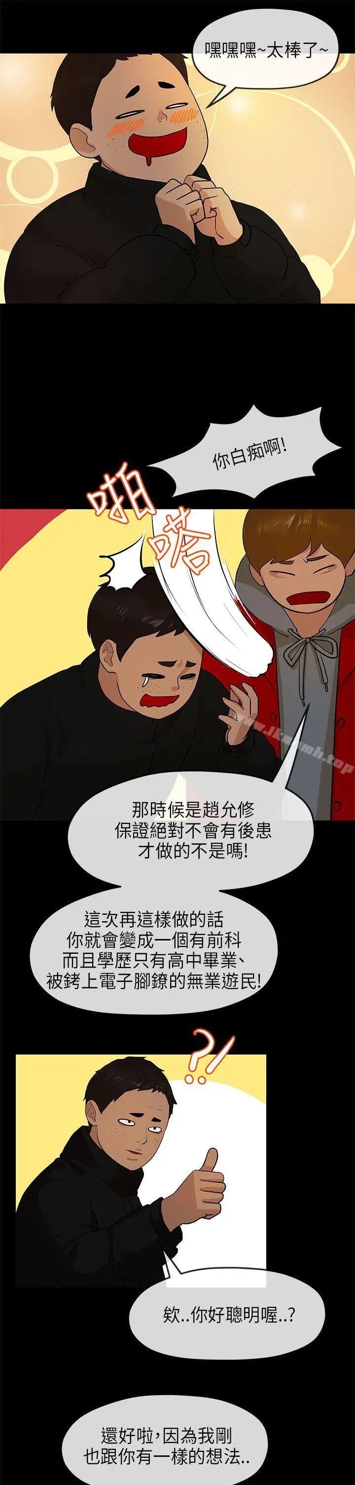 初恋情结 - 第11话 - page 4