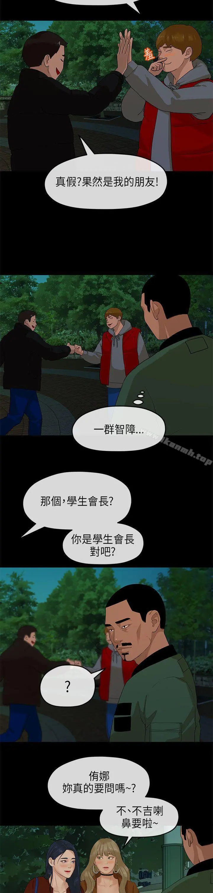 初恋情结 - 第11话 - page 5