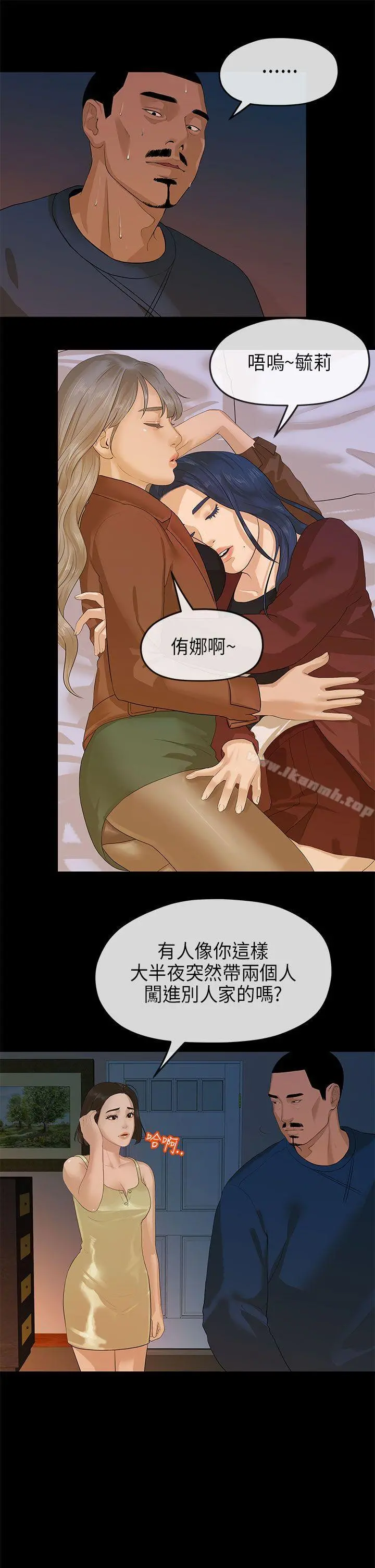 初恋情结 - 第11话 - page 12