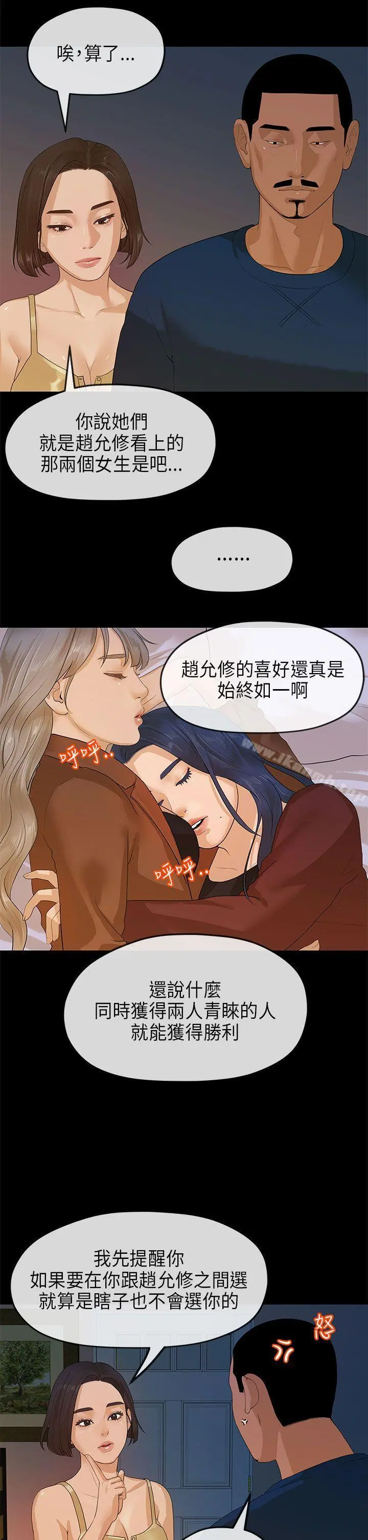 初恋情结 - 第11话 - page 13