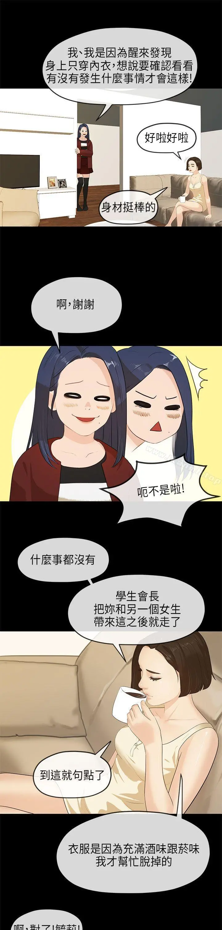 初恋情结 - 第11话 - page 24
