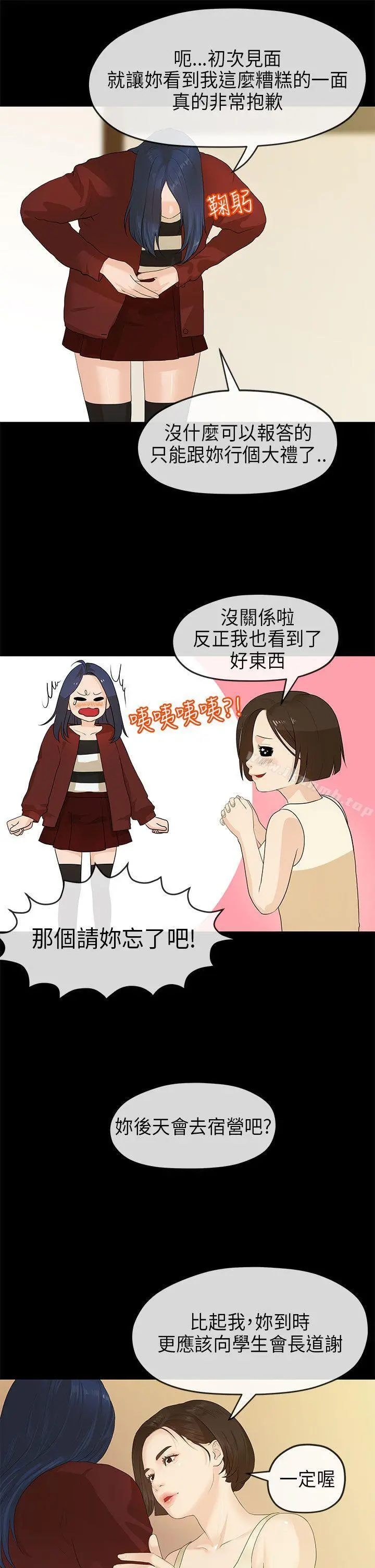 初恋情结 - 第11话 - page 26