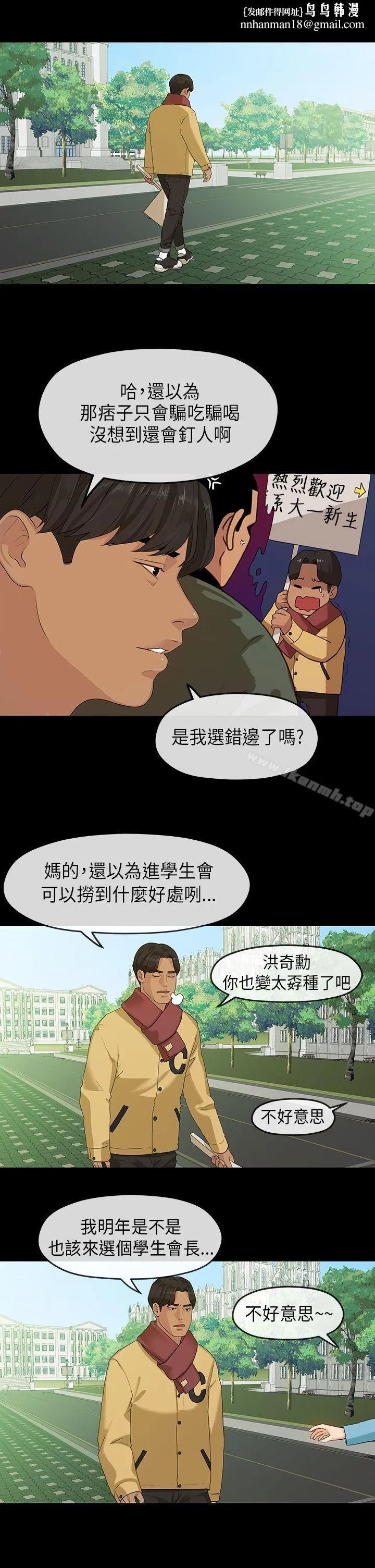 初恋情结 - 第6话 - page 1