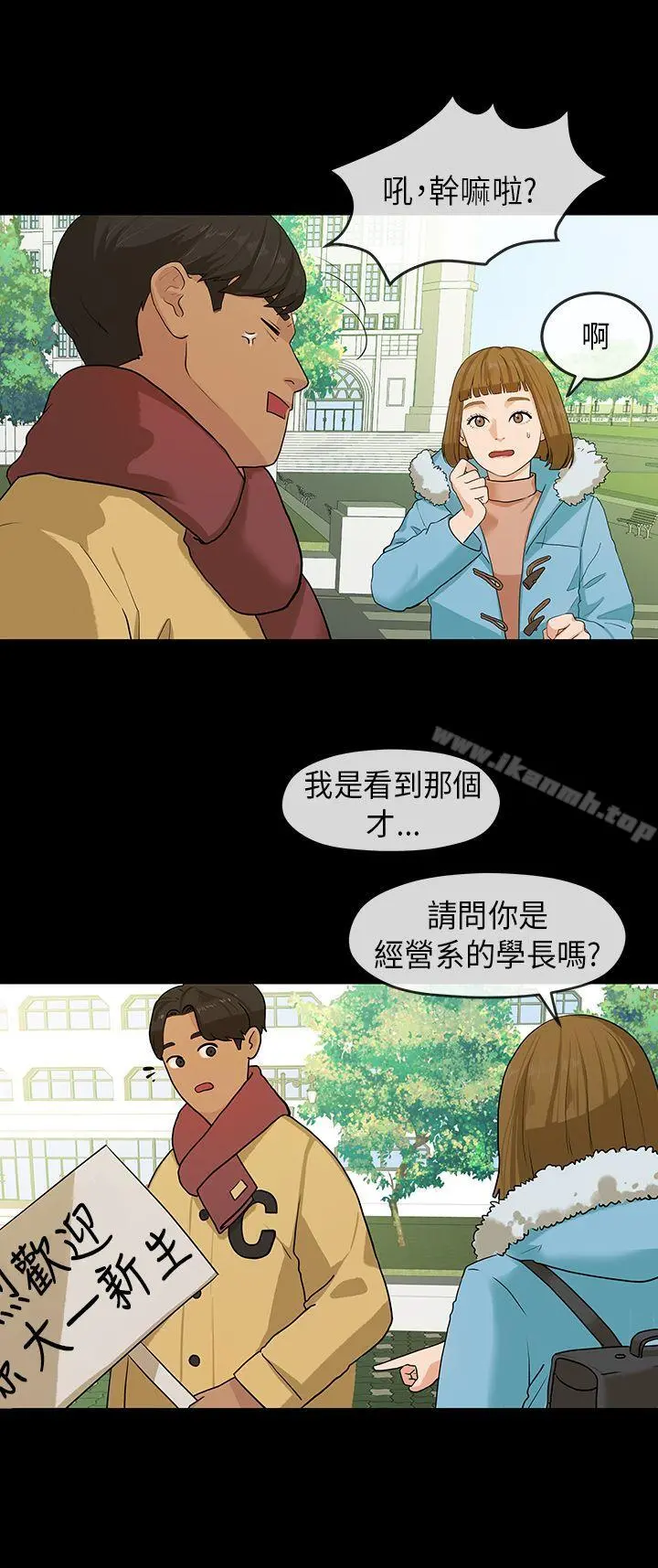初恋情结 - 第6话 - page 2