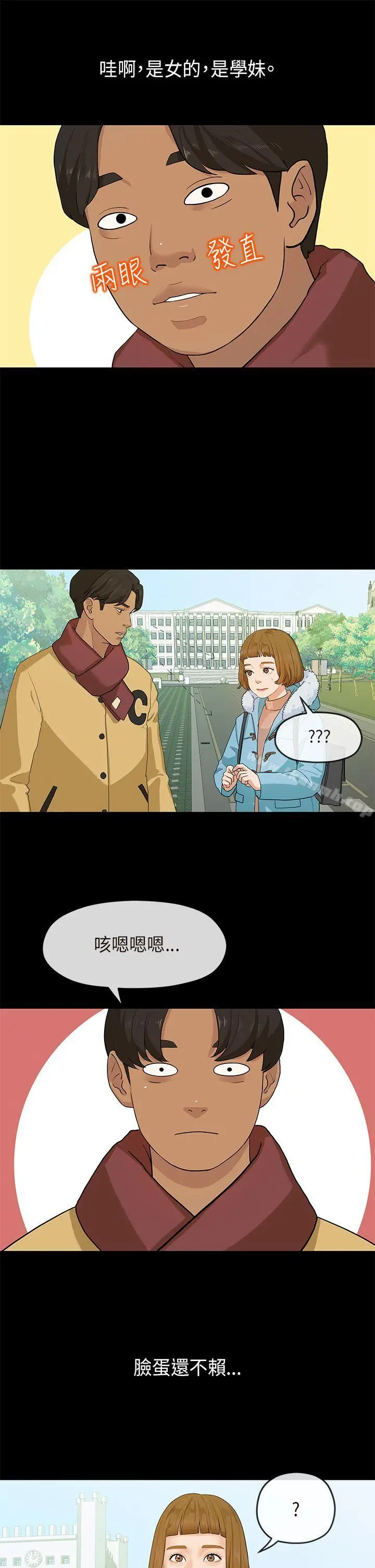 初恋情结 - 第6话 - page 3