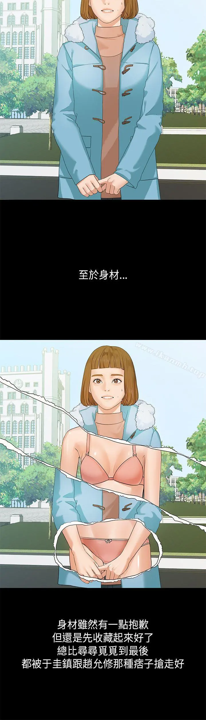 初恋情结 - 第6话 - page 4