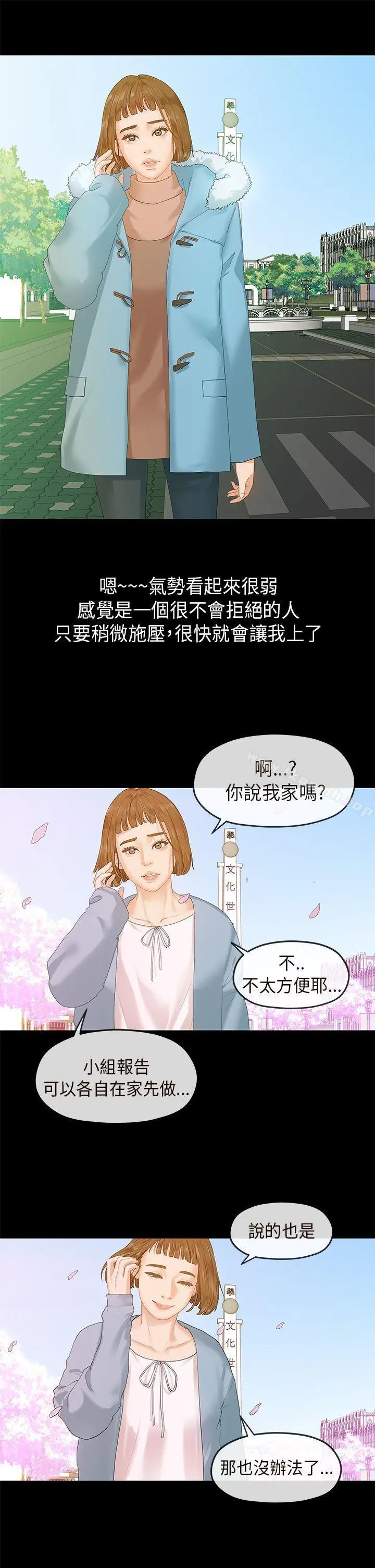 初恋情结 - 第6话 - page 7