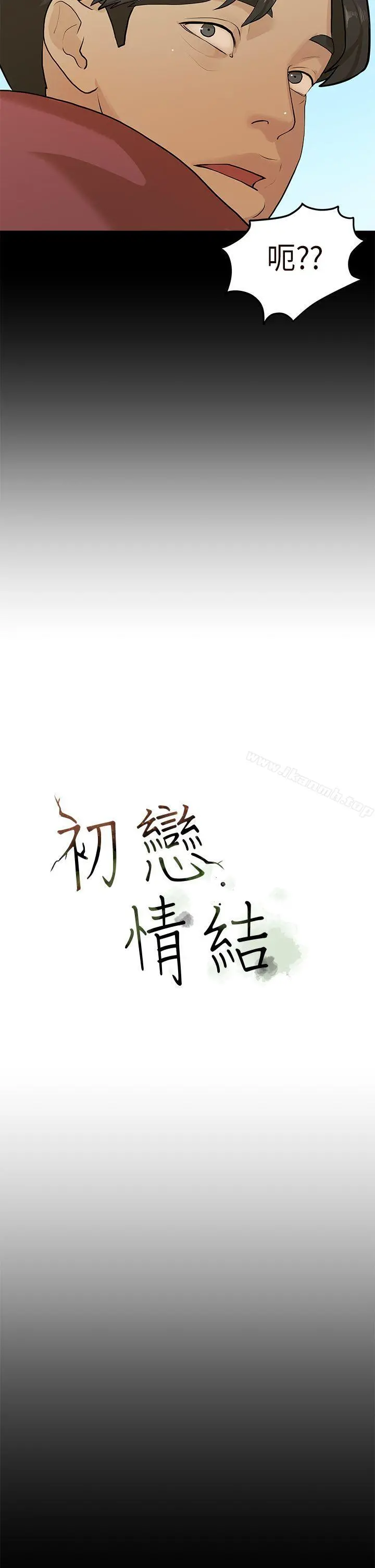 初恋情结 - 第6话 - page 12