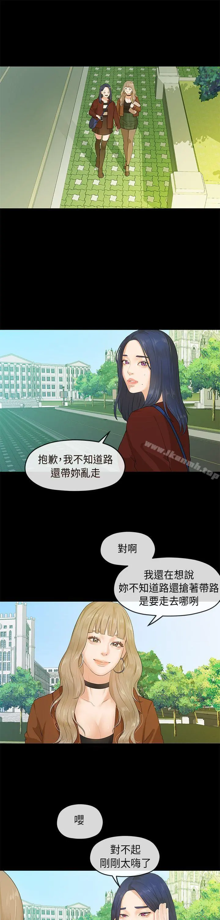 初恋情结 - 第6话 - page 14