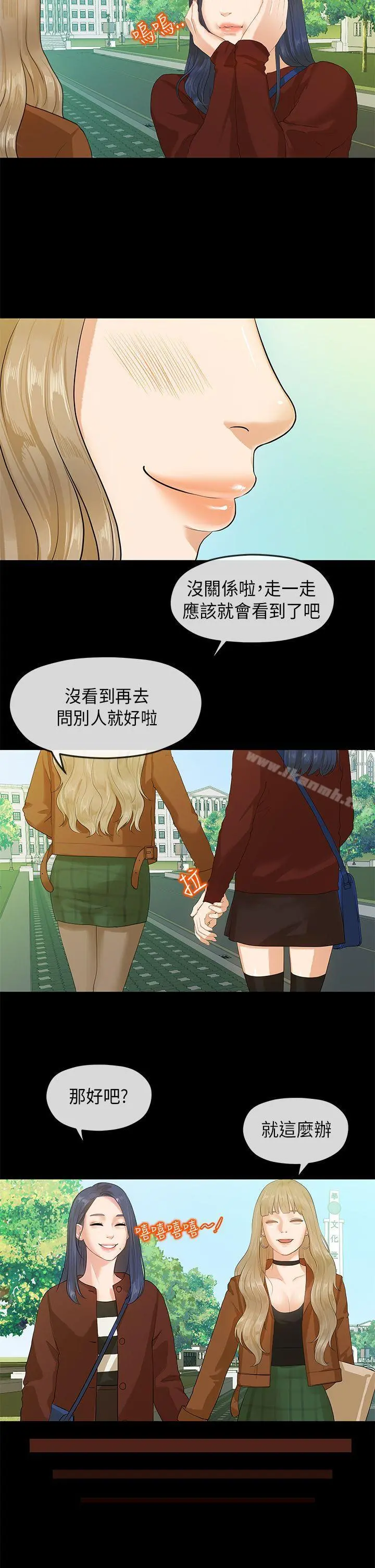 初恋情结 - 第6话 - page 15