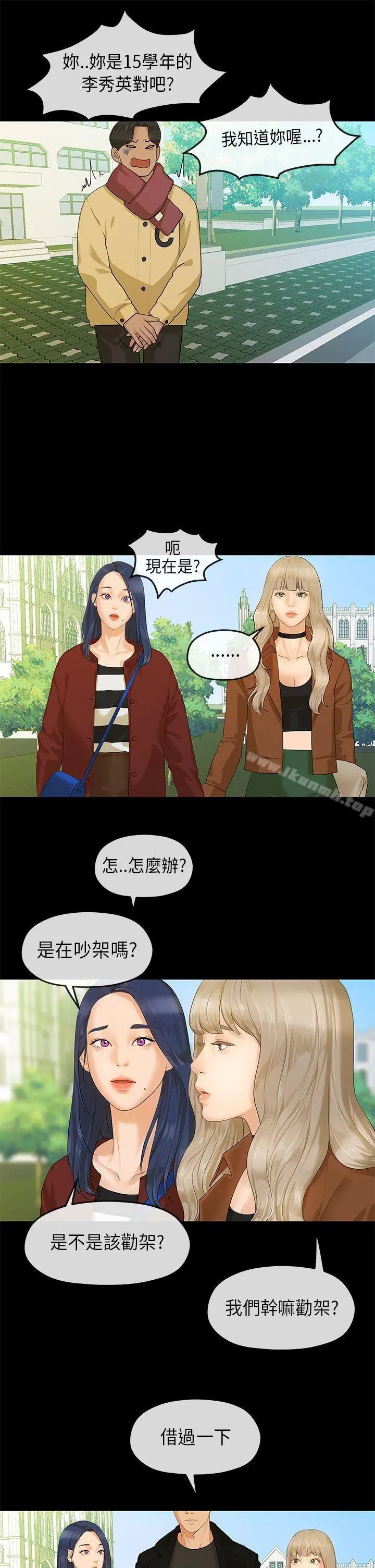 初恋情结 - 第6话 - page 20