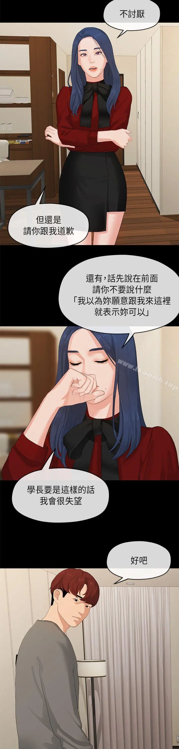 初恋情结 - 第1话 - page 19
