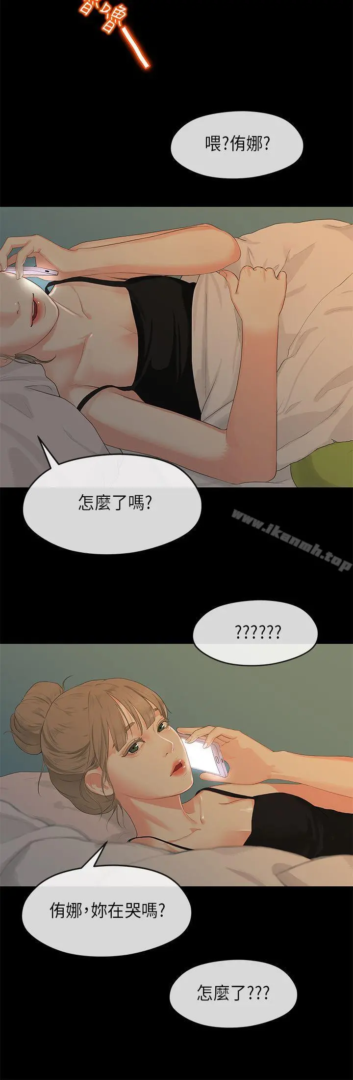 初恋情结 - 第1话 - page 23