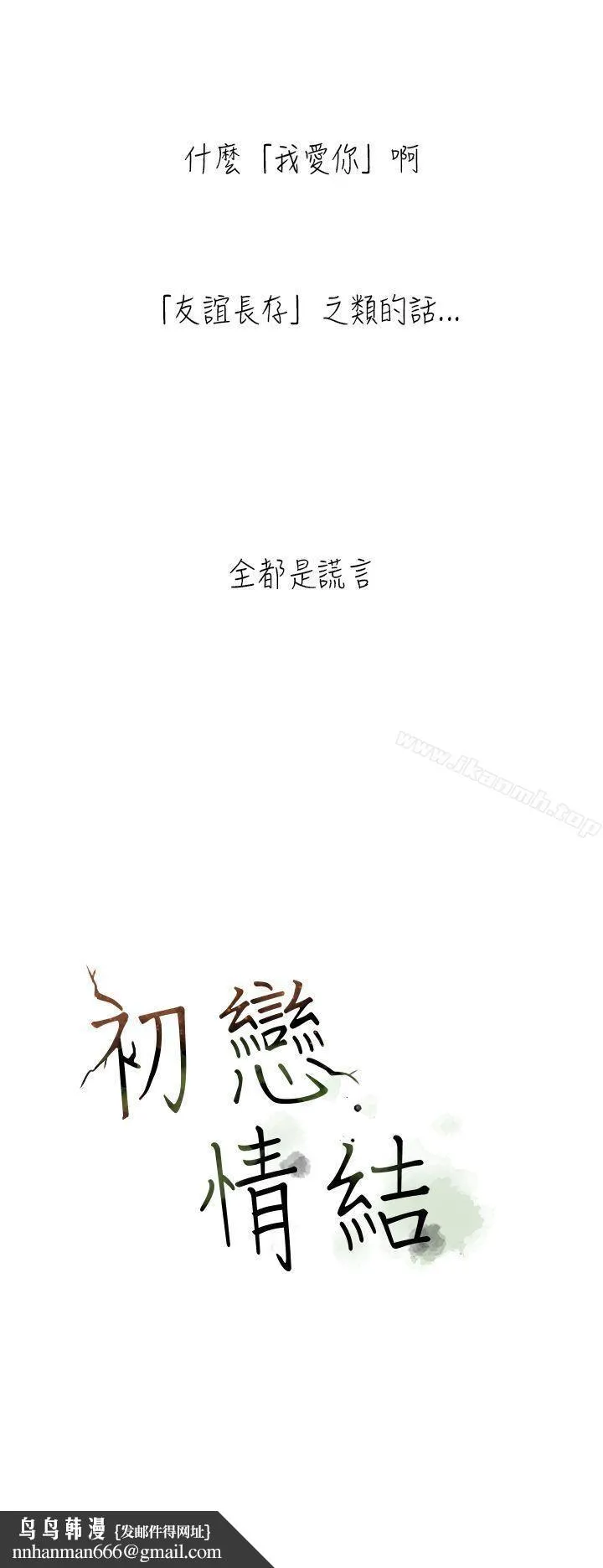 初恋情结 - 第1话 - page 29