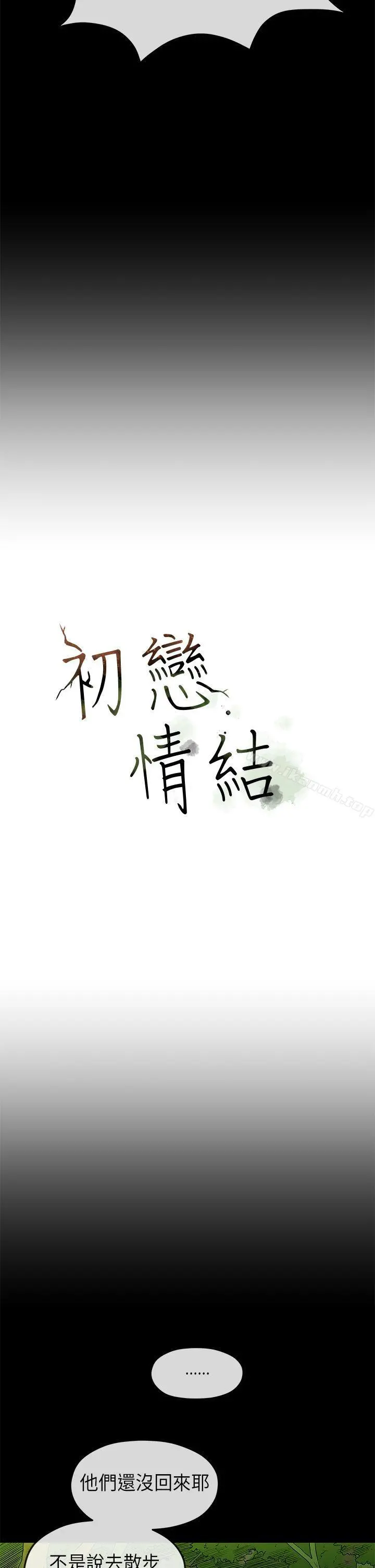 初恋情结 - 第17话 - page 8
