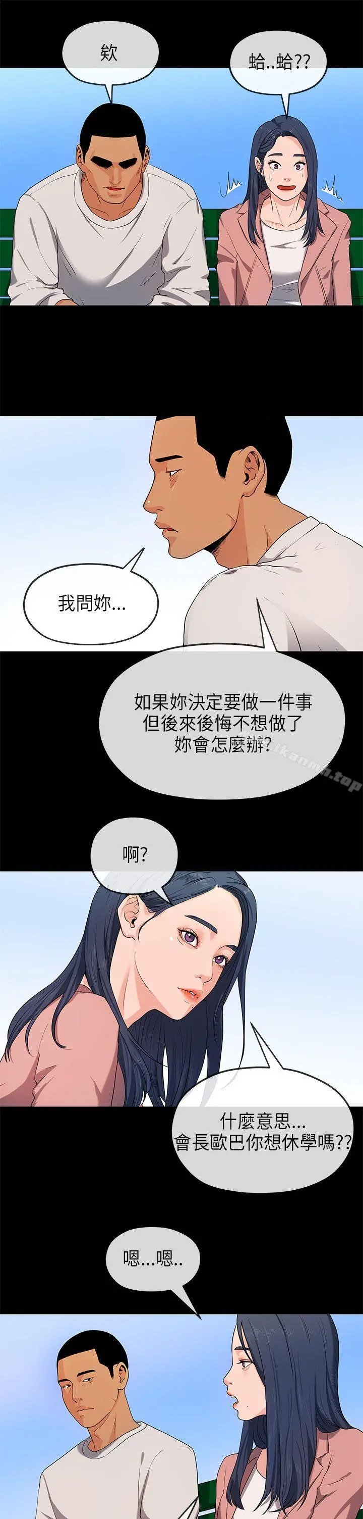 初恋情结 - 第17话 - page 11