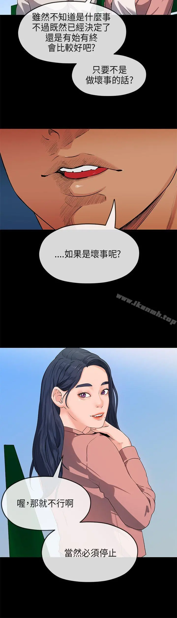 初恋情结 - 第17话 - page 12