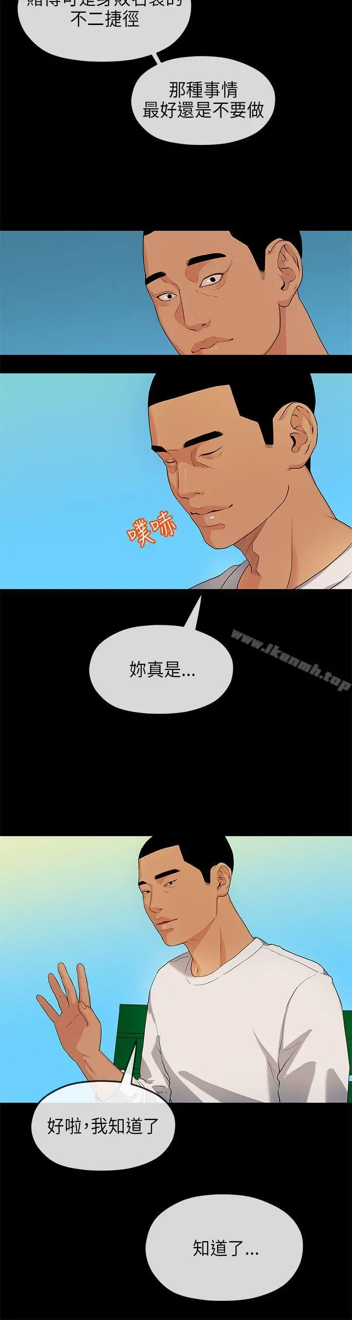 初恋情结 - 第17话 - page 14