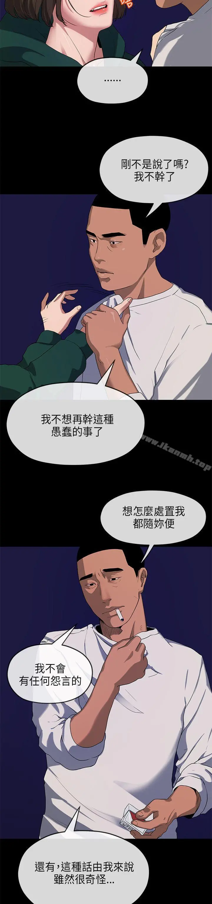 初恋情结 - 第17话 - page 17