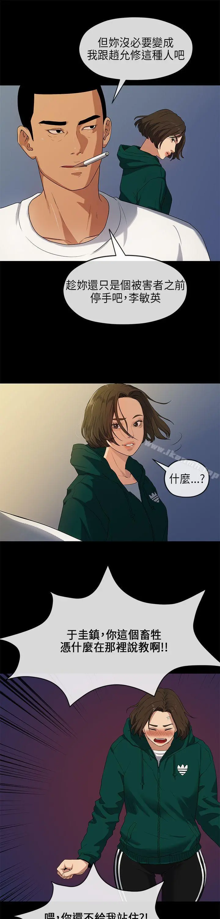 初恋情结 - 第17话 - page 19