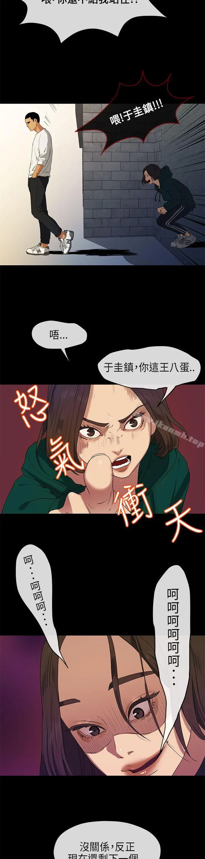 初恋情结 - 第17话 - page 20