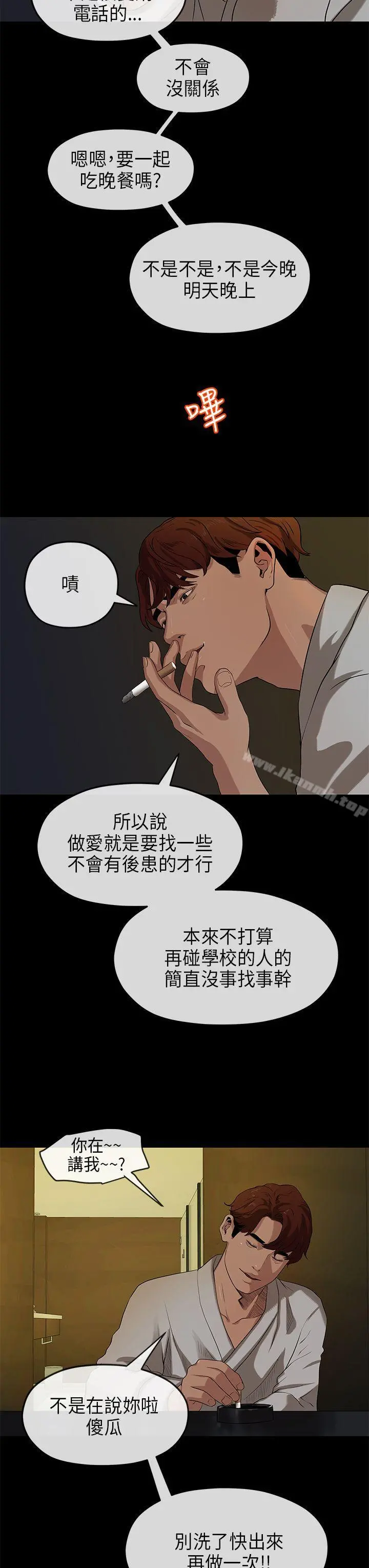初恋情结 - 第17话 - page 28